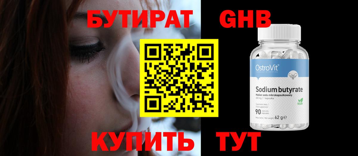 Бутират бутик Сердобск