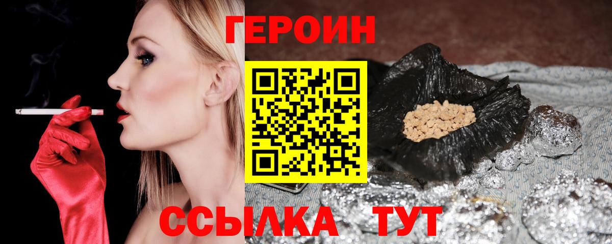 ГЕРОИН белый Сердобск